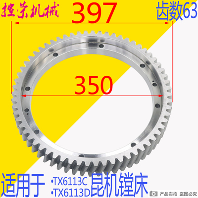 昆机TX6113镗床斜齿轮 昆机原装平旋盘斜齿轮 件号21023 原装磨齿