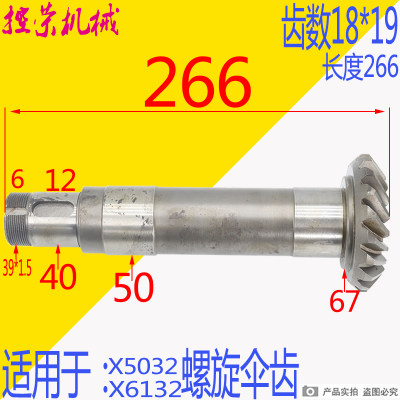 上海蚌埠X53T X5042A大铣床配件螺旋伞齿轮 Z1819孔40 长度265