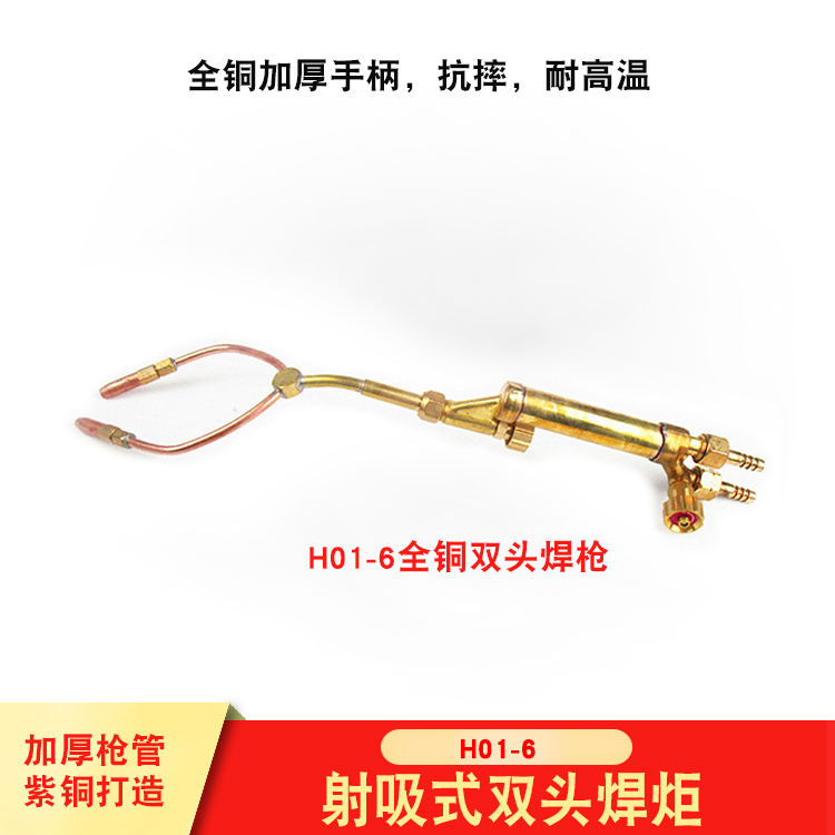 青岛国胜H01-6射吸式双头焊枪H01-6全铜氧焊枪 氧气乙炔丙烷焊枪