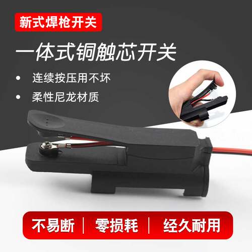 QQ-150新型一体式氩弧焊开关耐用的等离子割枪焊把微动开关壳配件
