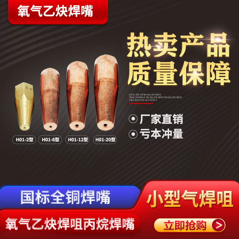 氧气乙炔焊嘴H01-2/6/12环形乙炔焊咀 射吸式氧焊嘴液化气加热嘴