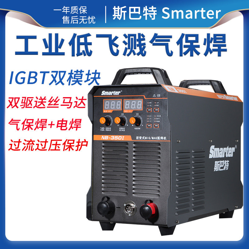 斯巴特二保焊机一体机350 500工业级分体气保焊机二氧化碳保护焊