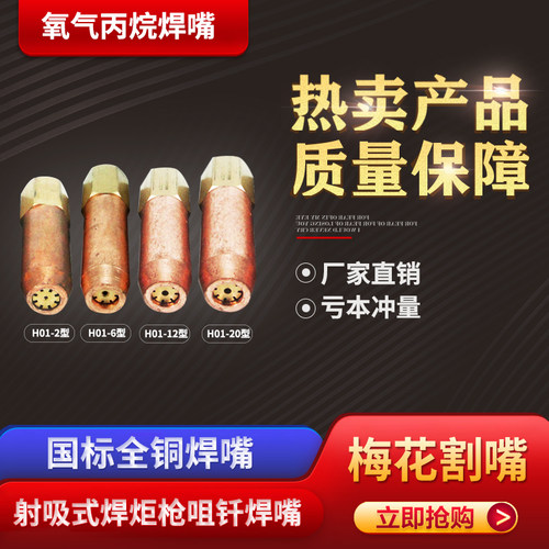 氧气乙炔焊嘴H01-2/6/12丙烷梅花焊咀 射吸式氧焊嘴液化气加热嘴