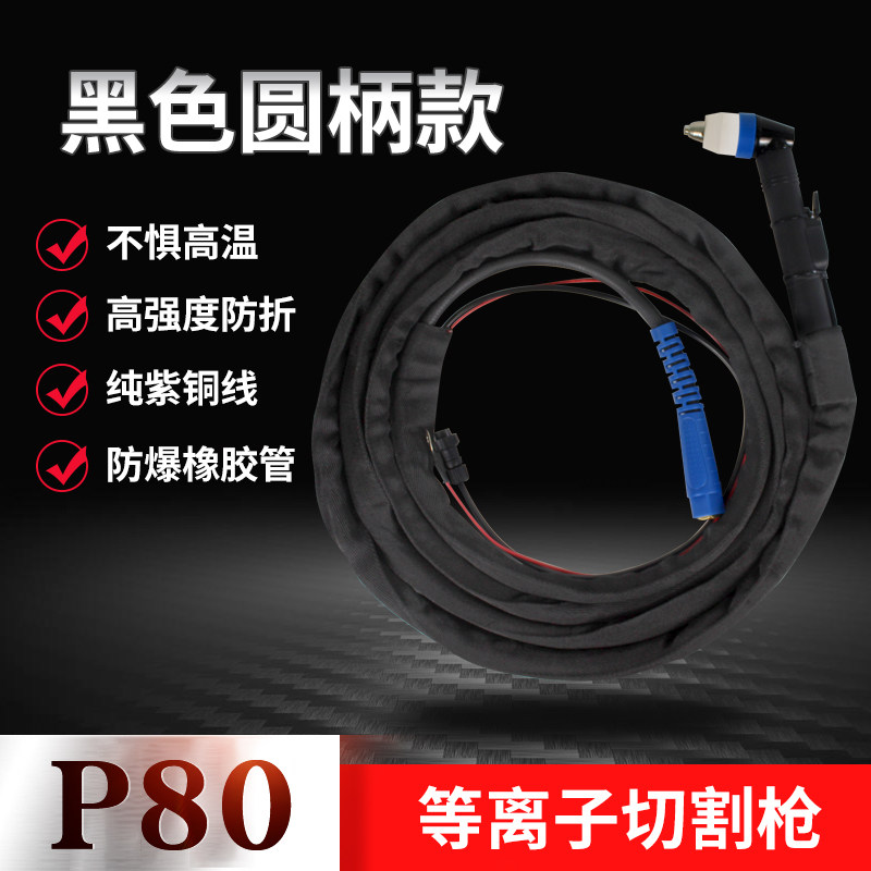 P80等离子切割枪 LGK-80/100切割机配件加长割把 电极喷嘴防火图片