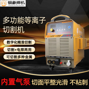 银象等离子切割机LGK80/100/120内置气泵电焊一体机 220v380V两用