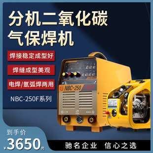 银象二保焊机NBC-250F分体二氧化碳保护焊380V工业级气保焊机两用