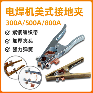 电焊机地线夹搭铁夹子纯铜加厚美式接地夹300/500/800A焊接配件