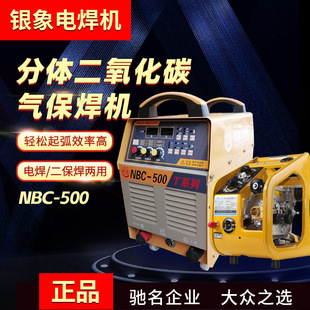 银象二保焊机NB-500T分体二氧化碳380V工业气保焊两用机CO2电焊