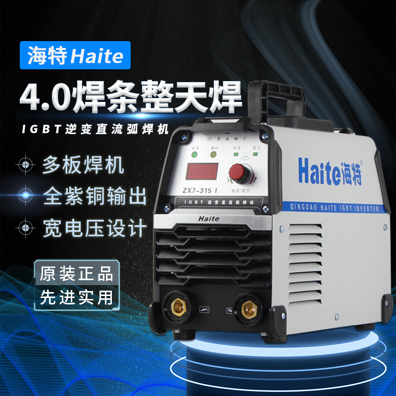 海特ZX7-225G电焊机220v家用小型便携式直流焊机双电压两用全铜