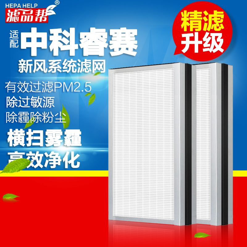 适配中科睿赛新风系统滤网过滤芯