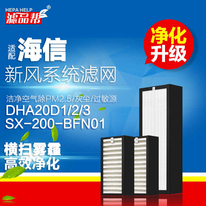 适配海信新风滤网壁挂新风滤芯