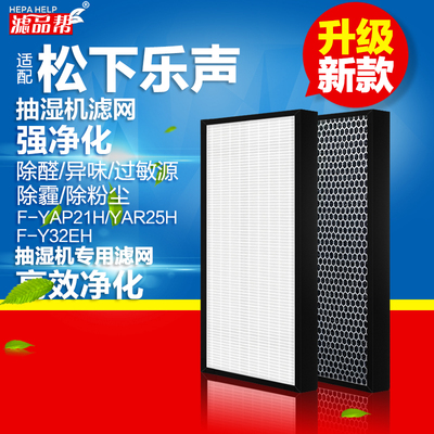 配松下乐声除湿抽湿机滤网配件