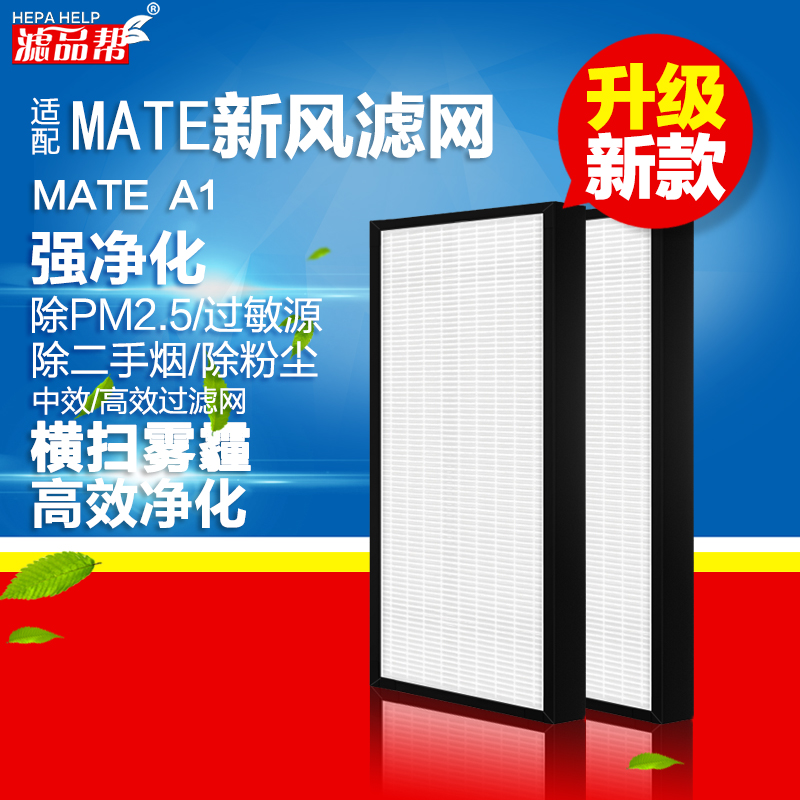 适配mate新风机系统A1滤网高效空气净化滤芯H11hepa配件