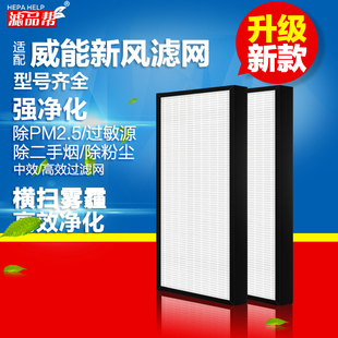 适配Vaillant威能新风系统滤网中高效新风机过滤芯150/250/350/45