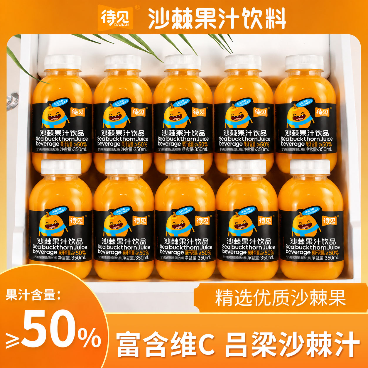 待见山西沙棘汁350ml饮料整箱图片