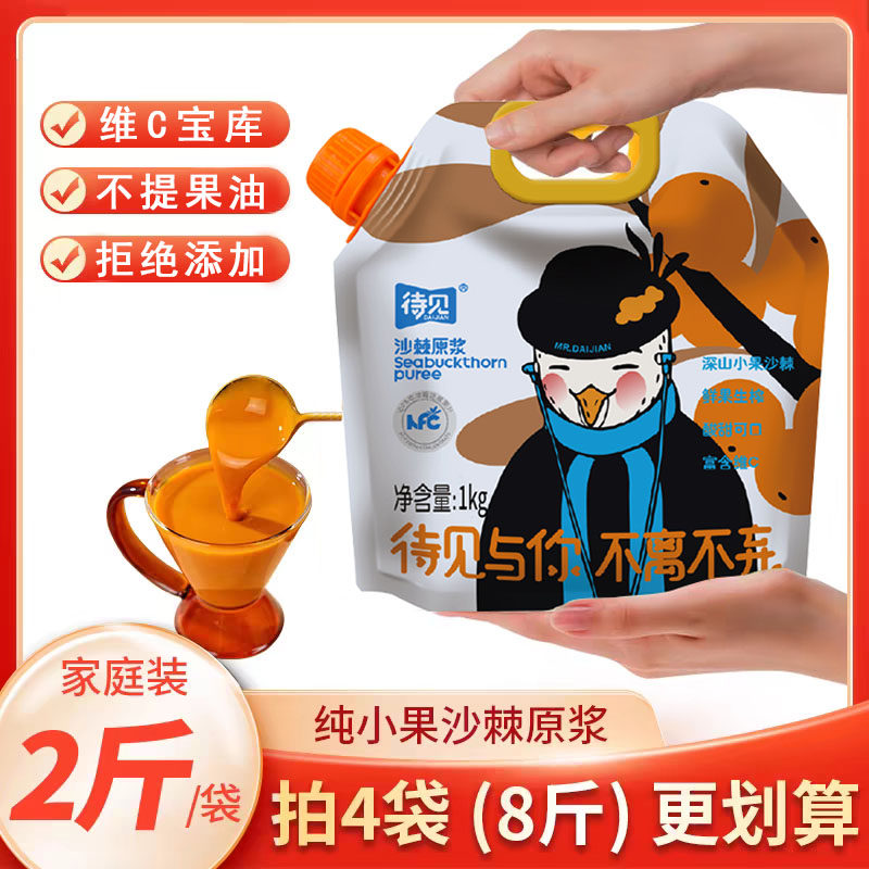 待见1000g沙棘原浆正品官方旗舰店不提沙棘油山西特产纯沙棘汁100,传统滋补营养品,沙棘/沙棘原浆,淘宝优惠券,粉丝福利购,淘宝优惠卷