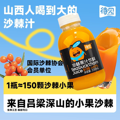 酸酸甜甜山西沙棘果汁维C满满