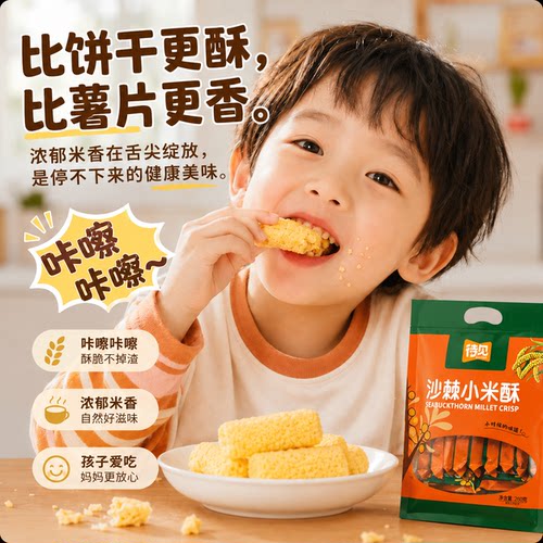 待见沙棘小米酥260g*2袋零食礼包