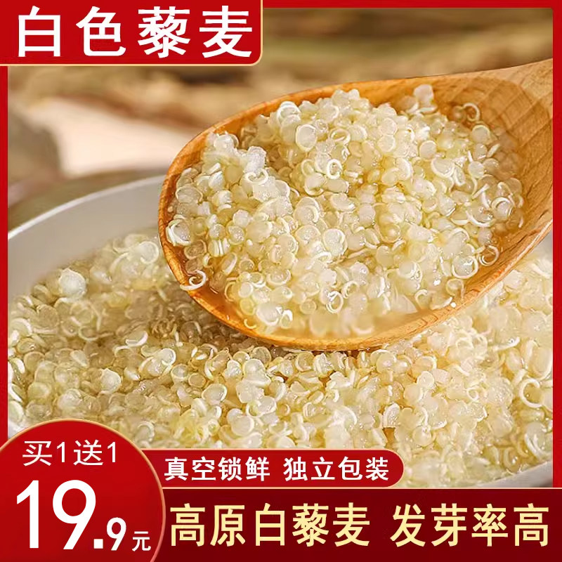 [买1送1共1000g]待见白藜麦500g*2袋白藜麦米营养代餐粗粮黍麦