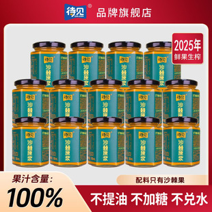 待见沙棘原浆正品 官方旗舰店小果鲜榨沙棘果酱纯沙棘果汁山西特产