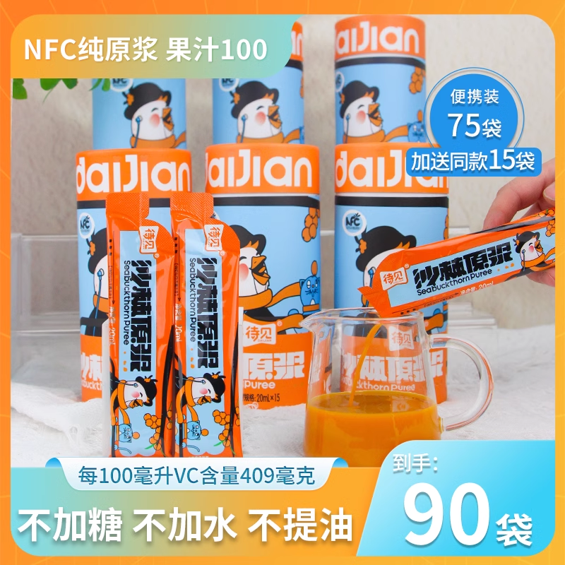 待见官方旗舰店0添加沙棘原浆