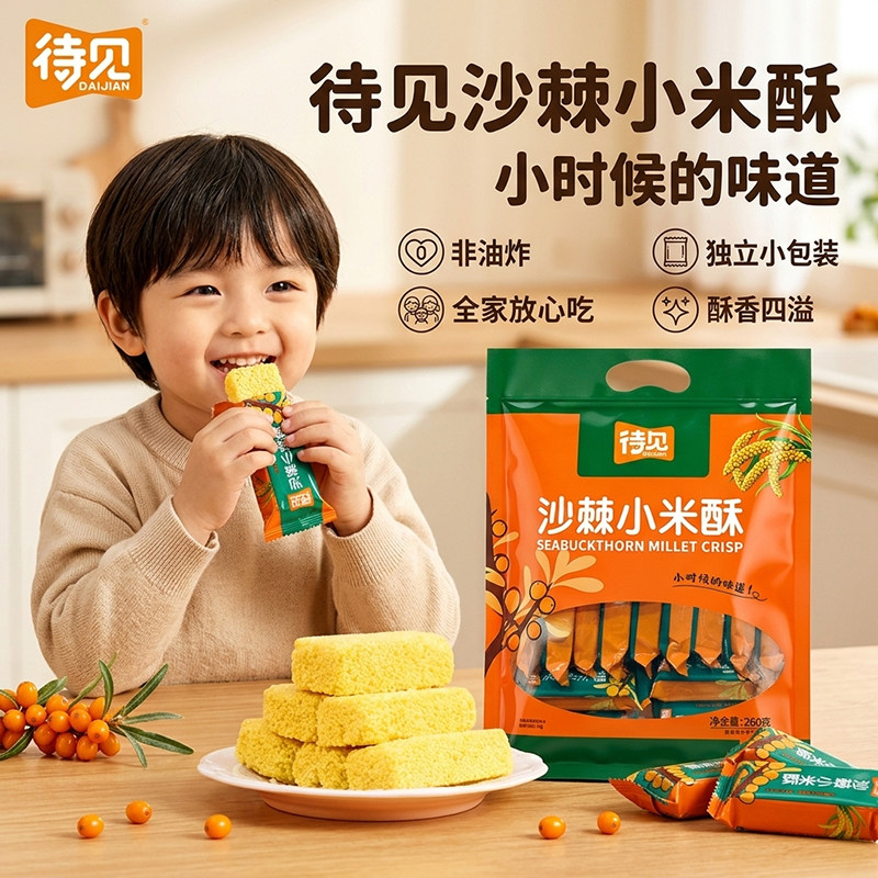 待见小米酥零食260g/袋独立包装