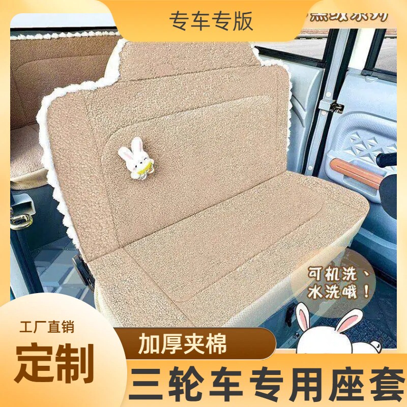 盛昊S6闪电海宝柠檬金彭雪宝小鸟恒阔宗申牛电电动三轮四轮车座套