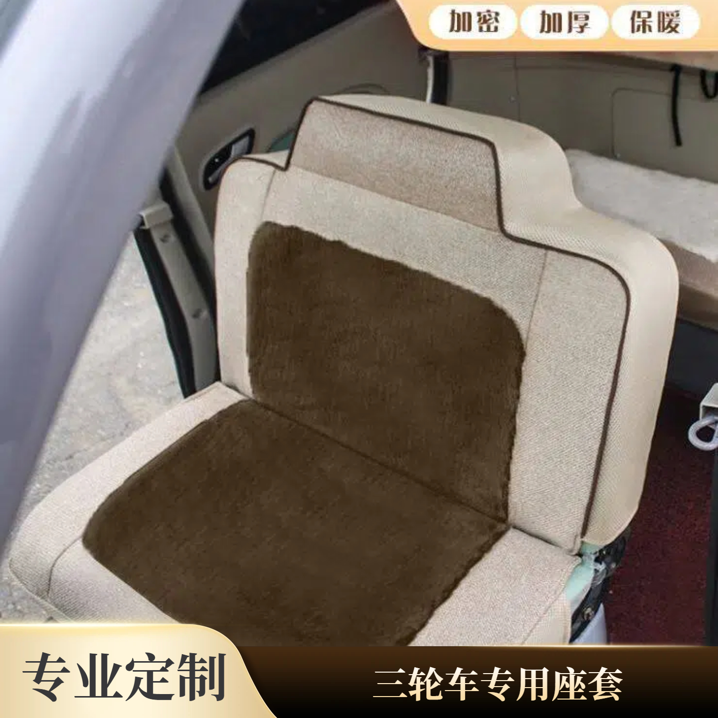 恒阔M5 M6 M7 M8专用三轮车坐垫套四季通用盛昊A7 A9四轮车座椅套