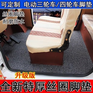 盛昊电动三轮车脚垫垫子通用四轮车脚踏垫四轮防滑垫海宝金彭全包