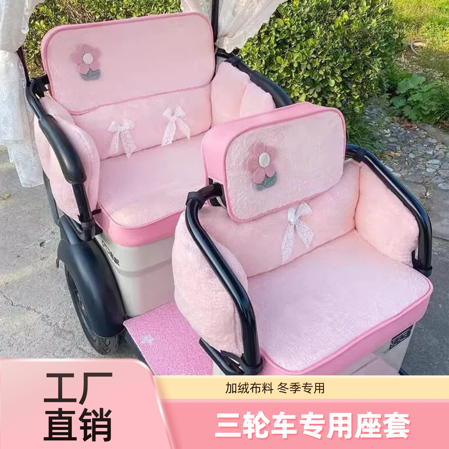 大安苏8PorSU7MAX大安SU9Por罗纳多D16电三轮车座套冬季加厚保暖