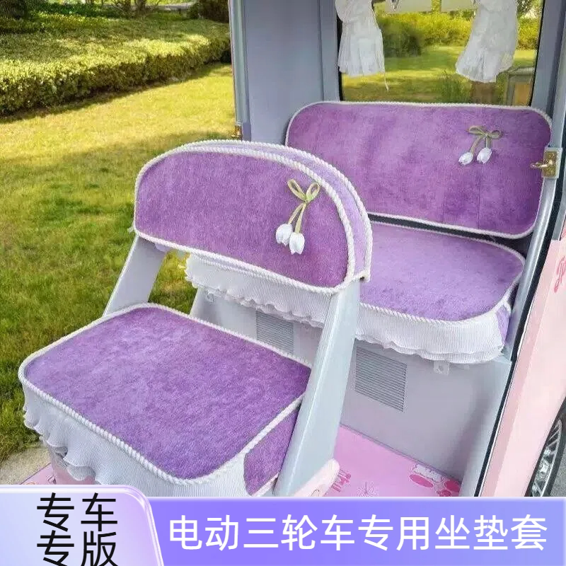 爱玛乐维乐淘ca500pro夏季专用三轮车座套雅迪CM16CL13乐途坐垫套