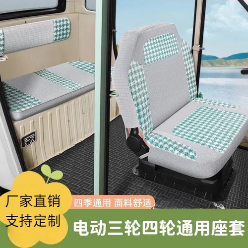 盛昊A9mini A7 G3电动三轮车坐垫套罩加厚全包海宝牛电恒阔座椅套
