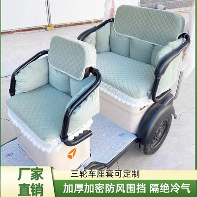 盛昊蜻蜓Ultra 海宝蜻蜓电动三轮车座套通用秋冬款防漏风围挡加厚