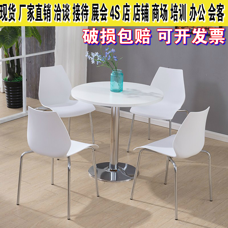 简约现代洽谈展会桌椅组合接待会客塑料餐椅一桌四椅葫芦椅小圆桌