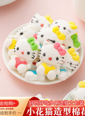 网红棉花糖3dKT猫棉花糖散装高颜值可爱零食恐怖搞怪软糖果