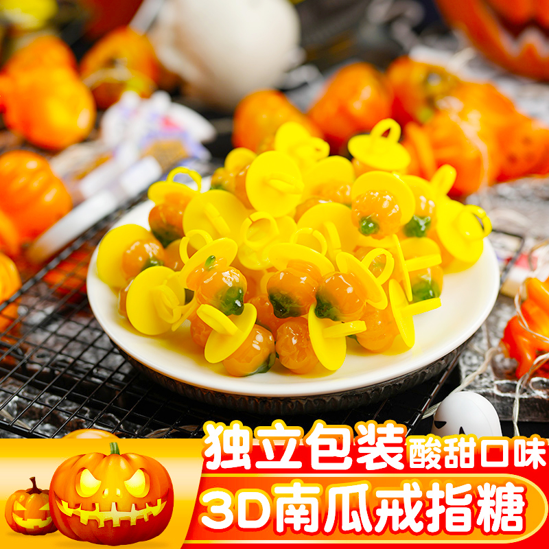 万圣节糖果南瓜戒指糖散装批发棒棒糖切片糖零食万圣礼物搞怪糖果