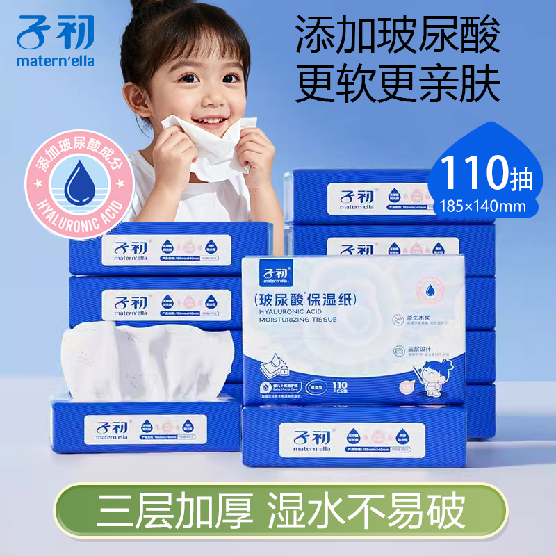 子初婴儿乳霜云柔巾保湿面纸
