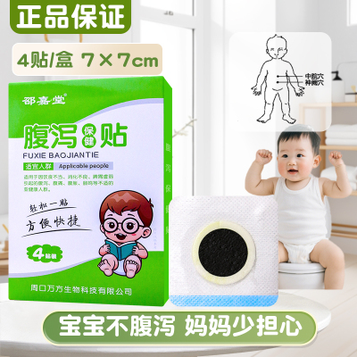小儿腹泻保健贴宝宝穴位肚脐贴