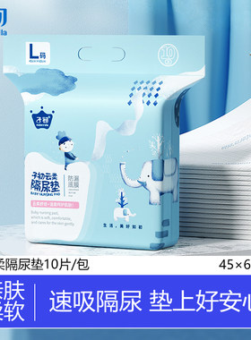 [10片]子初云柔隔尿垫一次性床垫经期护理软垫卧床防漏垫亲肤透气