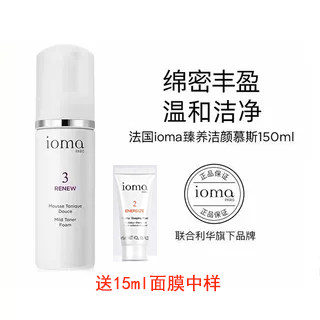 IOMA艾欧码臻养洁颜慕斯150ml洗面奶保湿滋润