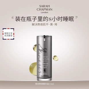 【正品15ml】SarahChapman莎娜普蔓熬夜油夜间焕肤精华油补水滋润
