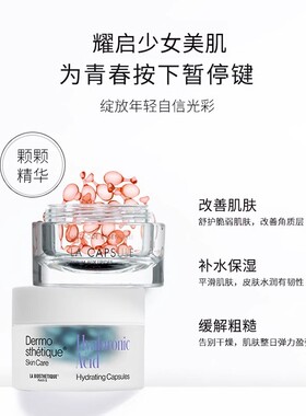 LA BIOSTHETIQUE/贝伊丝 红蓝珠精华面部护肤精华
