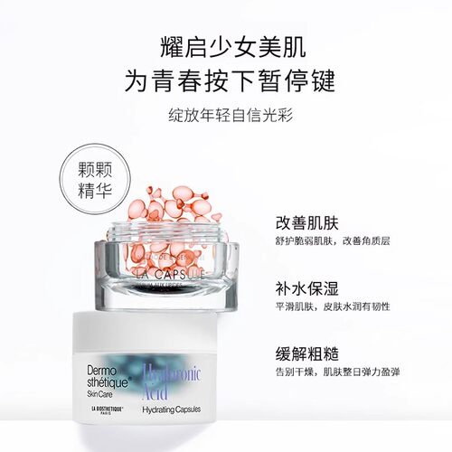 LA BIOSTHETIQUE/贝伊丝 红蓝珠抗皱精华面部护肤精华