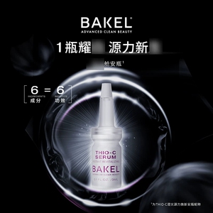 BAKEL 澄光源力焕新安瓶 5*3ml
