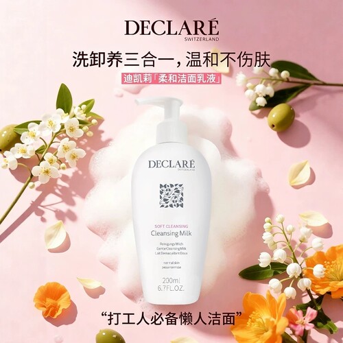 瑞士迪凯莉柔润洁面乳肌洗面奶 效期至2030年1月