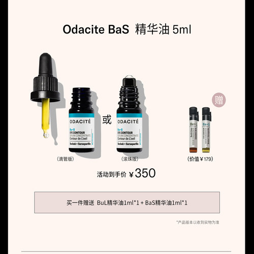 美国odacite BaS眼部精华油  5ml