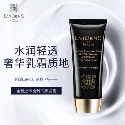 EVIDENS伊菲丹三重胶原隔离防晒霜抗光老保湿修护滋养