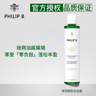 美国Philip B 薄荷鳄梨洗发水60ml/220ml/947ml蓬松控油清爽洗发