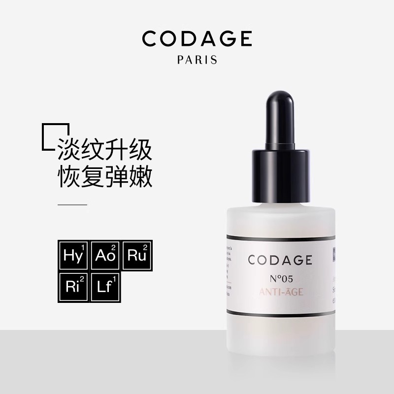 CODAGE 5号抗衰精华30ML/瓶