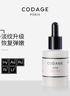CODAGE 5号抗衰精华30ML/瓶